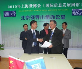 2010上海世博会 国际信息发展网馆 授权签字仪式在北京举行