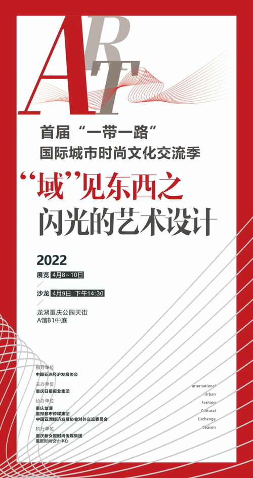 人间好时节 域 见东西与时尚设计相遇